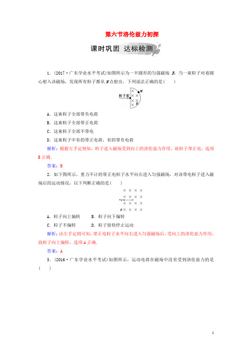 【重点资料】2019高中物理 第一章 电与磁 第六节 洛伦兹力初探课时巩固 粤教版选修1-1