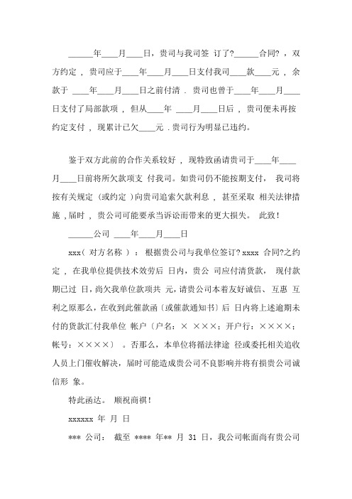 公司催款通知书范文(共5篇)精选