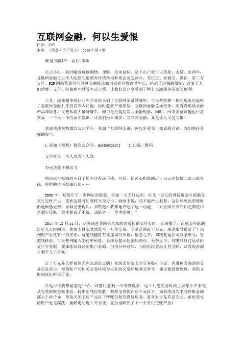 互联网金融，何以生爱恨