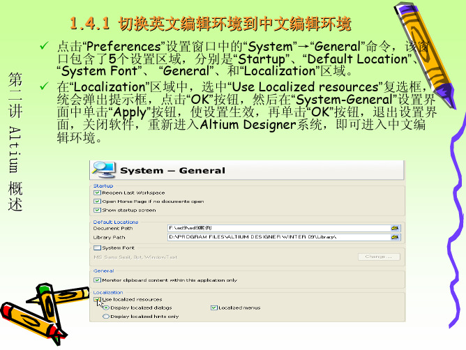 Altium designer软件参数设置