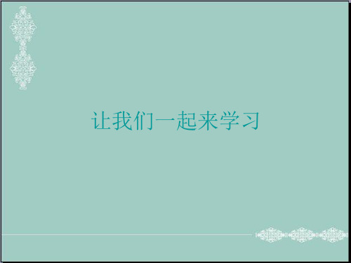 四年级下册思品课件-《办一张自己的报纸》｜苏教版 (共14张PPT) PPT