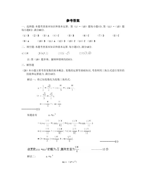 1997年普通高等学校招生全国统一考试数学试卷(全国卷.文)答案