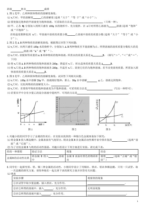 广西桂林市永福县三皇中学中考化学复习 溶液和金属(无答案) 新人教版