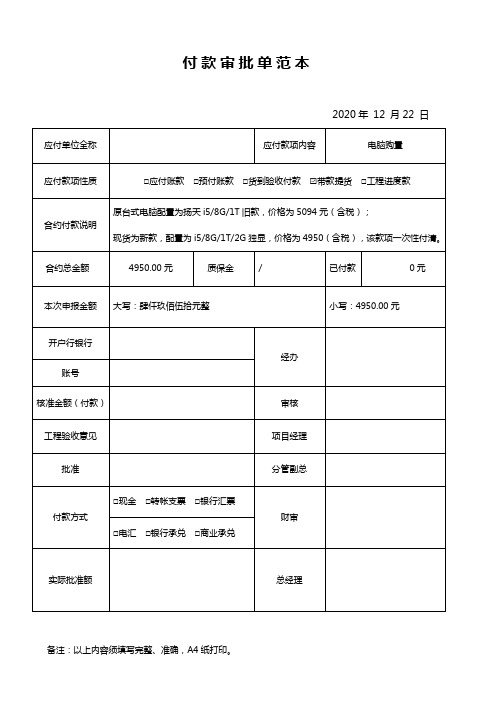 付款审批单范本