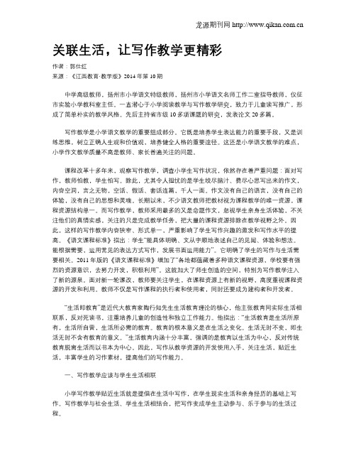 关联生活,让写作教学更精彩