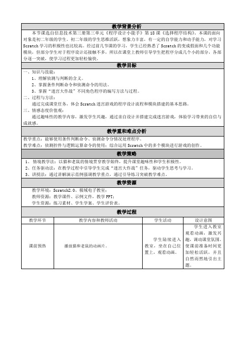 《scratch程序设计——迷宫大作战》