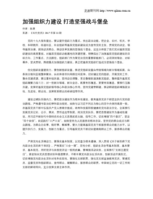 加强组织力建设 打造坚强战斗堡垒