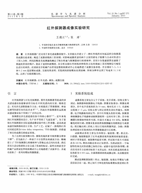 红外探测器成像实验研究