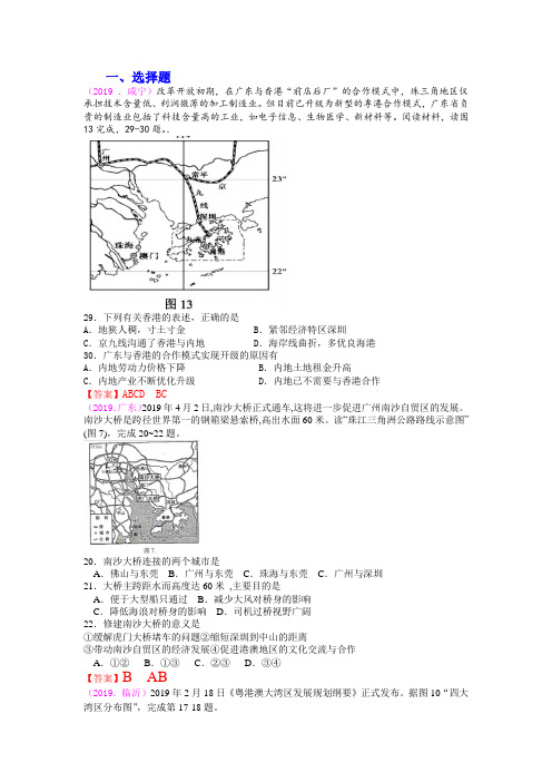 中考地理真题汇编： 珠江三角洲、香港、澳门(广西、海南)(含答案)