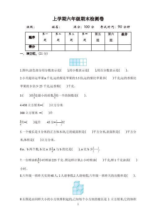 (苏教版)六年级数学上册期末检测题(有答案)(精编).doc