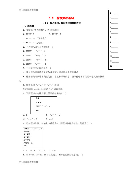 河北省邢台市高中数学 第一章 算法初步 1.2 基本算法语句练习 新人教A版必修3