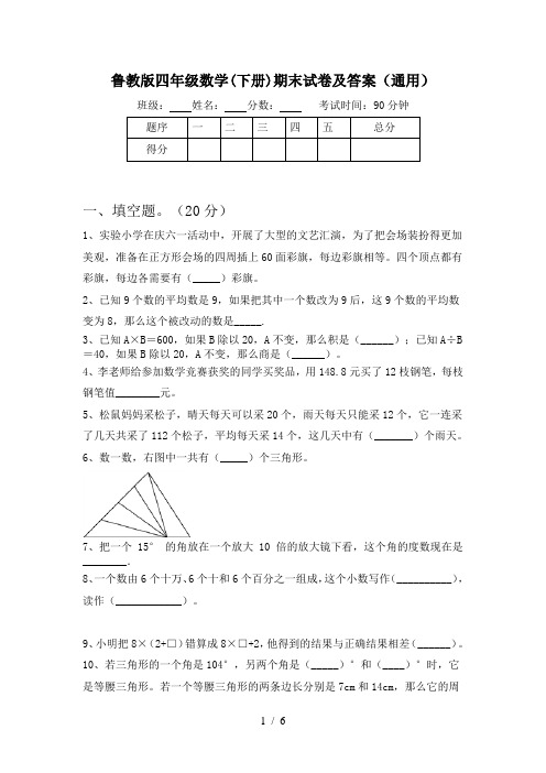 鲁教版四年级数学(下册)期末试卷及答案(通用)