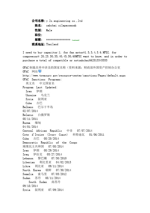 OFAC制裁名单