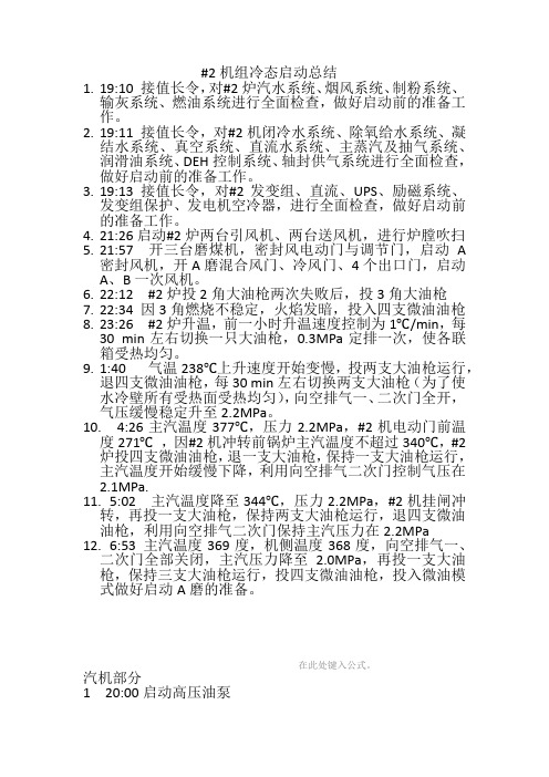 2机组冷态启动全过程