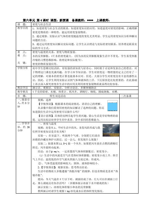 八年级物理《密度与社会生活》教学设计