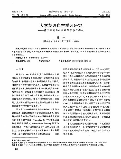 大学英语自主学习研究——基于语料库的数据驱动学习模式