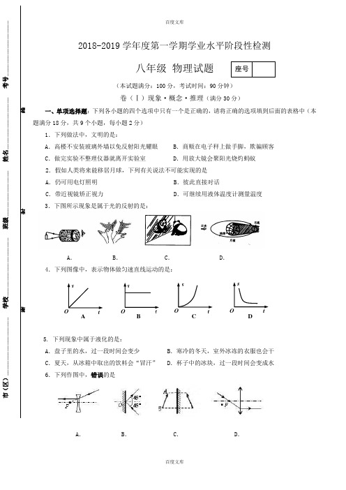 山东省青岛市北区2018-2019学年八年级上学期期末考试物理测试题(含详细答案)