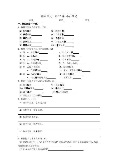 人教版八年级语文下册第六单元课堂练习题及答案