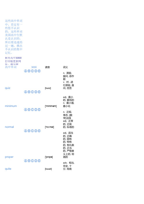 猴哥高中英语单词3000打印版3.0