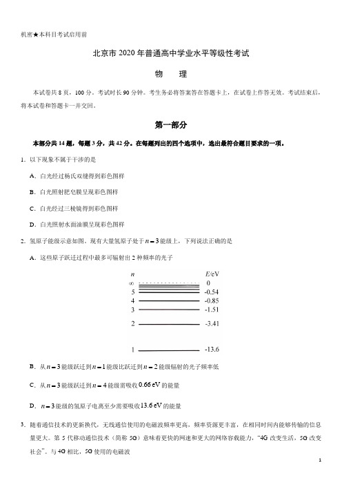 2020年北京物理高考试题