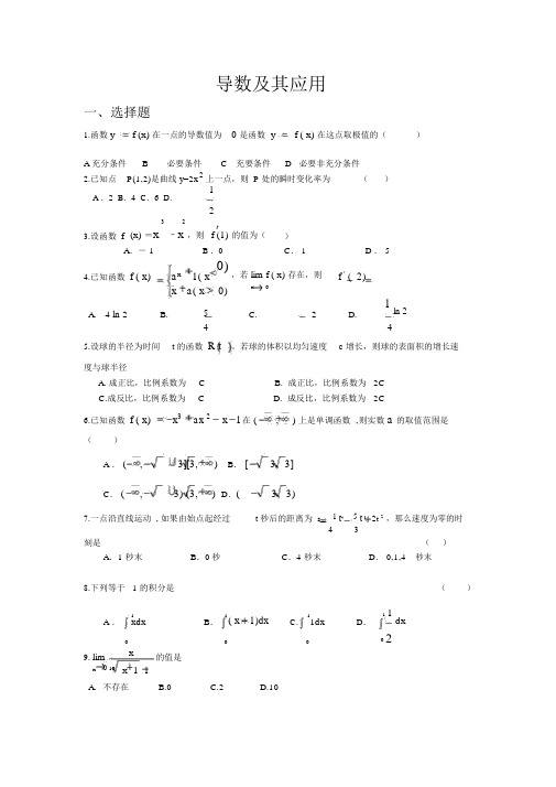 导数练习题带答案