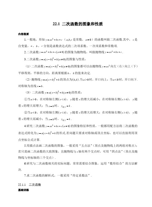 人教版九年级上册数学同步练习《二次函数的图象和性质》(习题+答案)