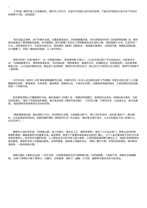 诗词中的清明节习俗介绍