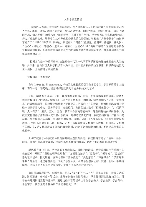 人和学校办学理念,校园文化