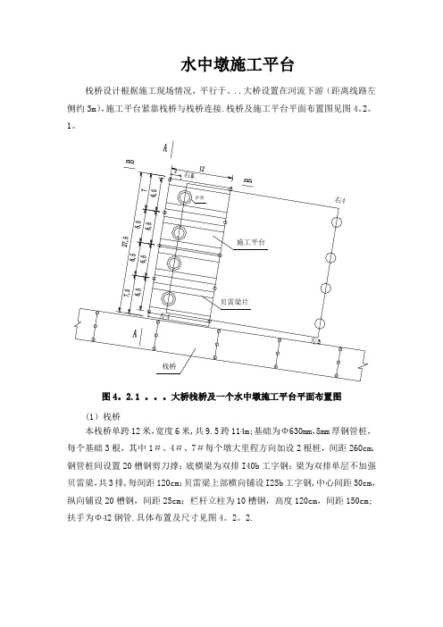 桥梁水中墩施工平台及系梁结构方案及计算书