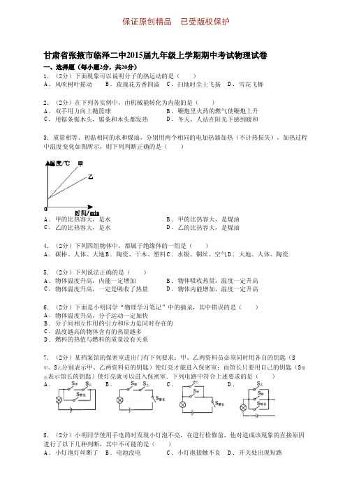 甘肃省张掖市临泽二中九年级上学期期中考试物理试卷含解析答案