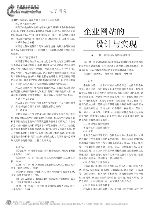 企业网站的设计与实现