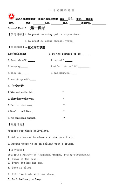 春学期高一英语必修③导学案编制段仁.doc