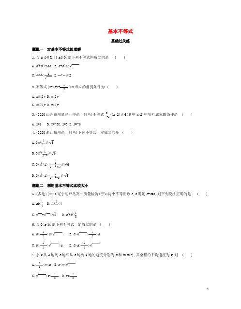 2022版新教材高中数学第二章一元二次函数方程和不等式2基本不等式提升训练新人教A版必修第一册