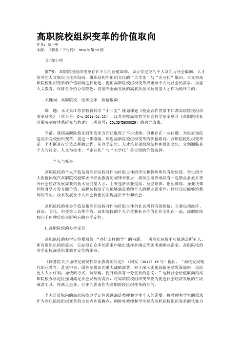 高职院校组织变革的价值取向