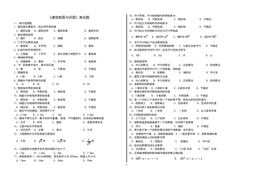 《建筑制图与识图》综合复习题