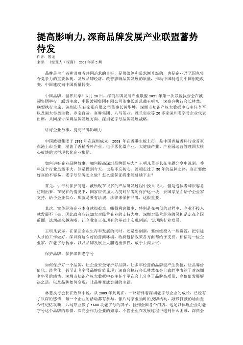 提高影响力,深商品牌发展产业联盟蓄势待发