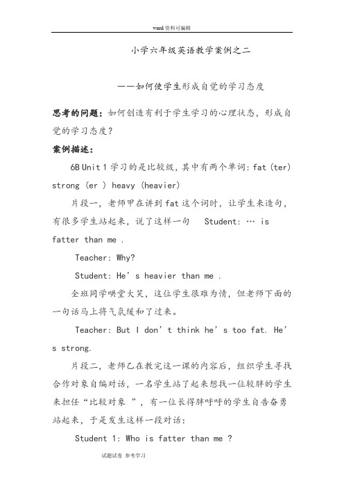 小学六年级英语教学案例之二--如何使学生形成自觉的学习态度