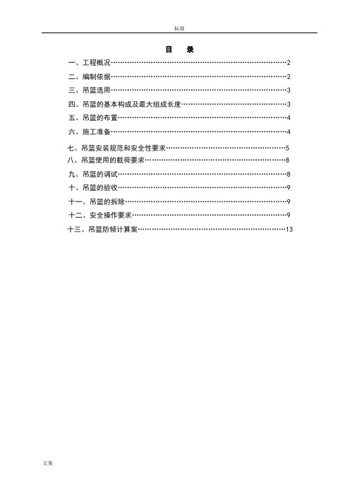 ZLP630吊篮安装方案设计(含吊篮安装计算书)