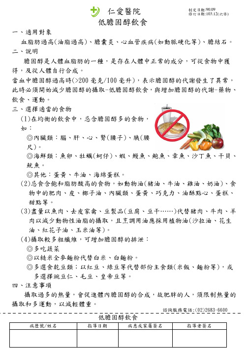 仁爱医院低胆固醇饮食