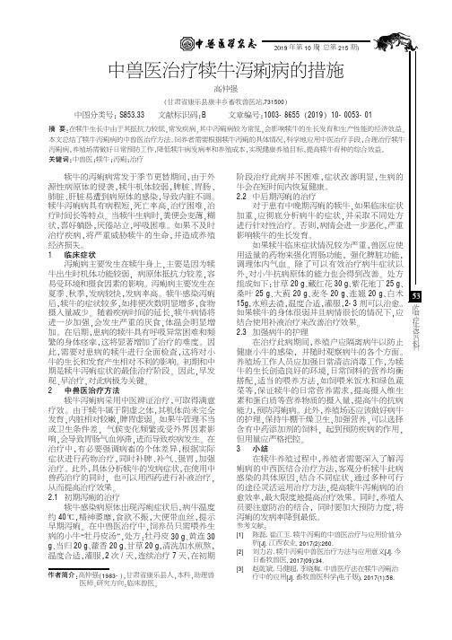 中兽医治疗犊牛泻痢病的措施