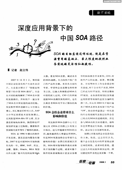 深度应用背景下的中国SOA路径