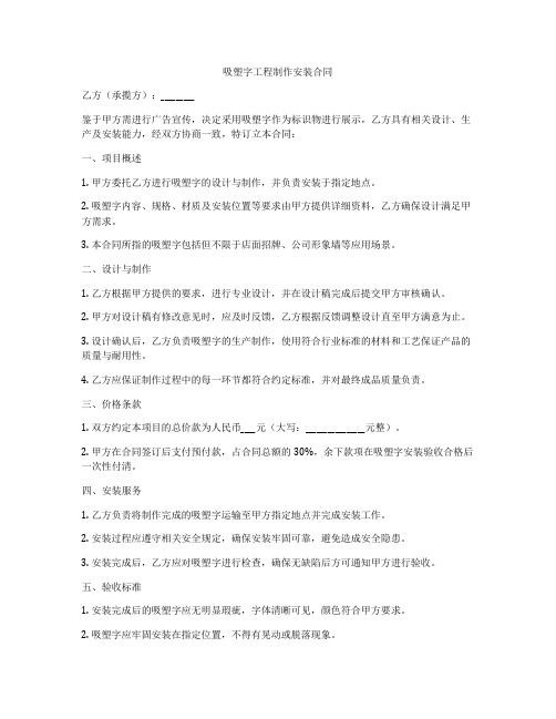 吸塑字工程制作安装合同