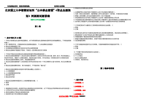 北京理工大学智慧树知到“公共事业管理”《职业生涯规划》网课测试题答案卷1