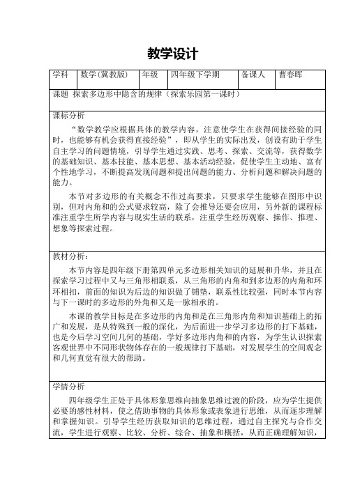 河北教育出版社小学数学四年级下册 探索多边形中隐含的规律(市一等奖)