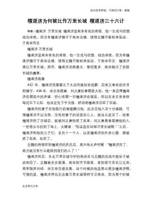 历史趣谈：檀道济为何被比作万里长城 檀道济三十六计