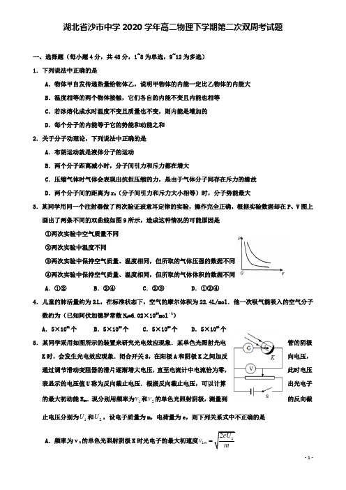 沙中学高二物理下学期第二次双周考试题