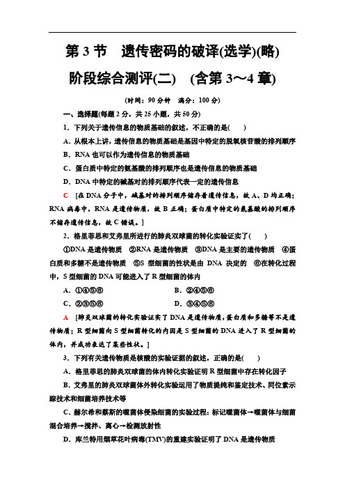 2019-2020学年人教版生物必修二阶段综合测评2 (含第3～4章) Word版含解析