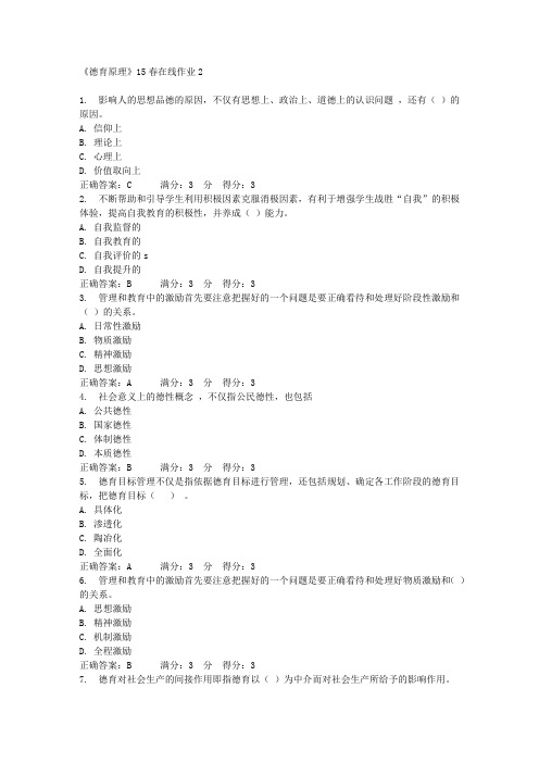 6《德育原理》15春在线作业2满分答案