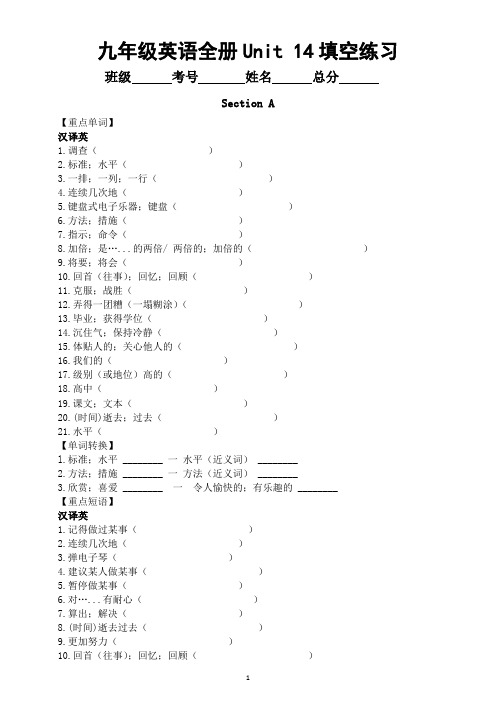 初中英语人教新目标九年级全册Unit 14填空练习(单词+短语+句型)(附参考答案)