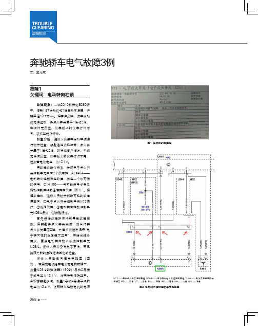 奔驰轿车电气故障3例